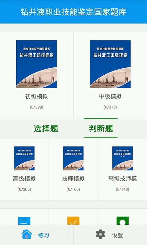 鉆井液工試題集app