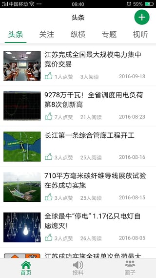 蘇電新聞手機版下載 v101 安卓版圖4