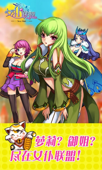 女仆聯(lián)盟官方版 v1.11.1.9 安卓版圖2