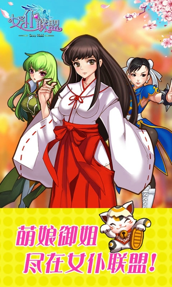 女仆聯(lián)盟官方版 v1.11.1.9 安卓版圖4