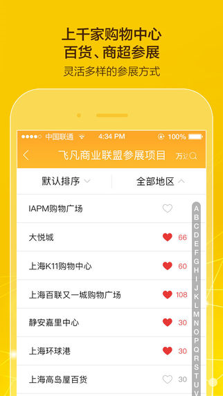 飛凡商博會 v2.2.1 安卓版圖5