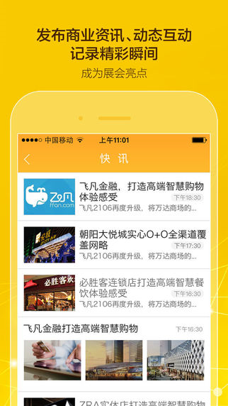 飛凡商博會 v2.2.1 安卓版圖4