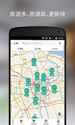 愛屋吉屋 v7.9.5 安卓版圖3