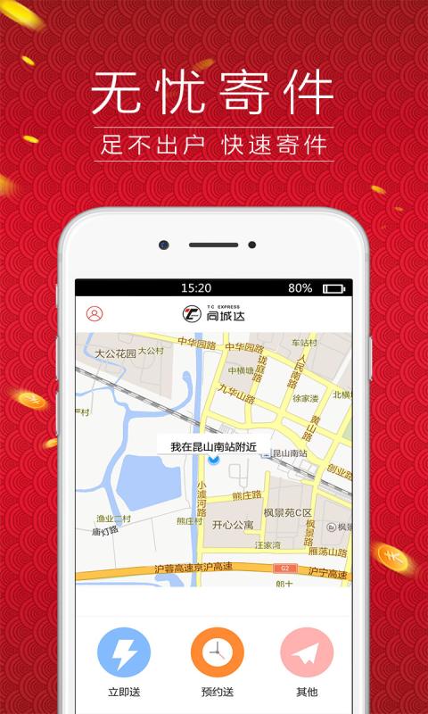同城達商戶版app