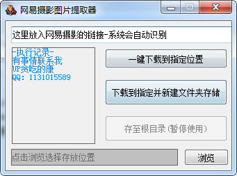 網(wǎng)頁圖片提取工具