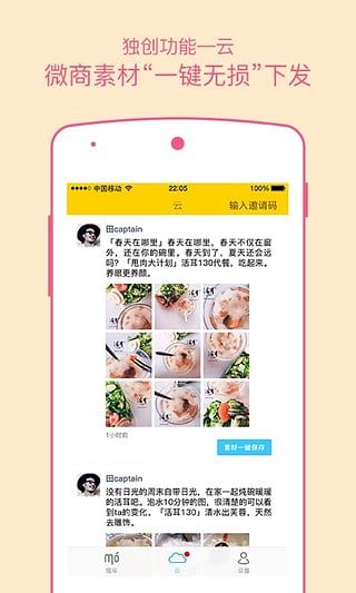 微商魔庫(kù) V4.5 安卓版圖1