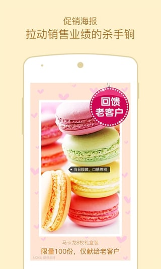 微商魔庫(kù) V4.5 安卓版圖2