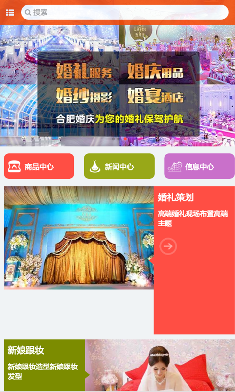 合肥婚慶 v1.0 安卓版圖1