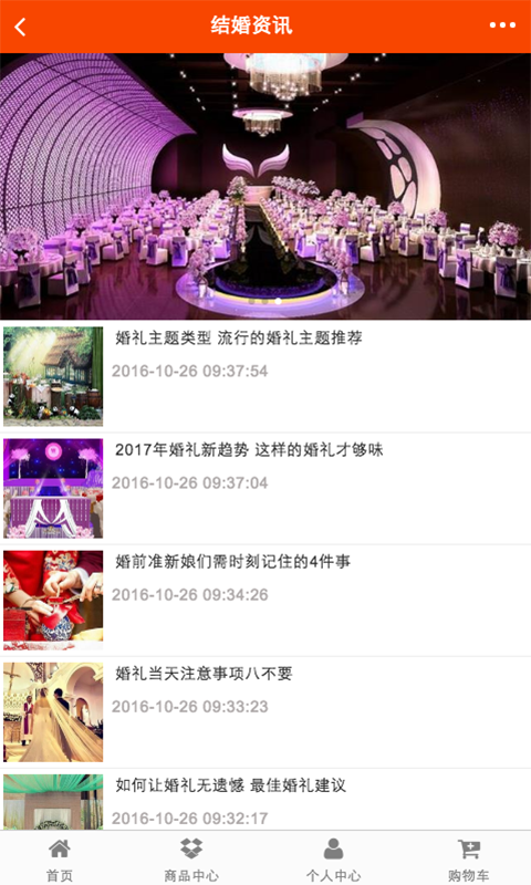 合肥婚慶 v1.0 安卓版圖2