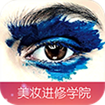 美妝進(jìn)修學(xué)院app v1.0 安卓版 