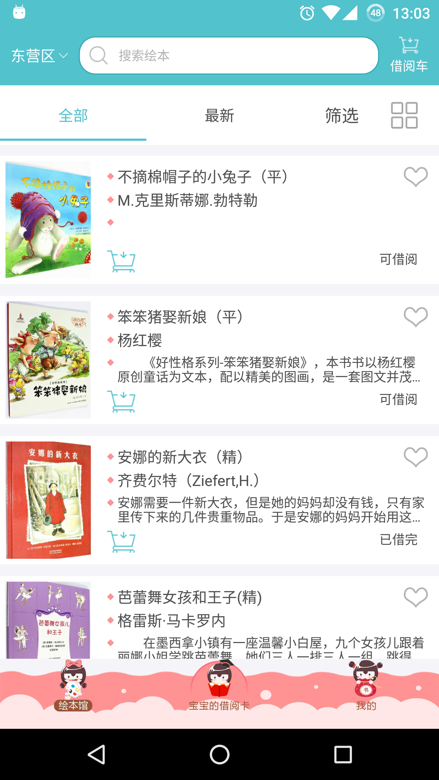 借繪本手機(jī)版 v1.1.5 安卓版圖4