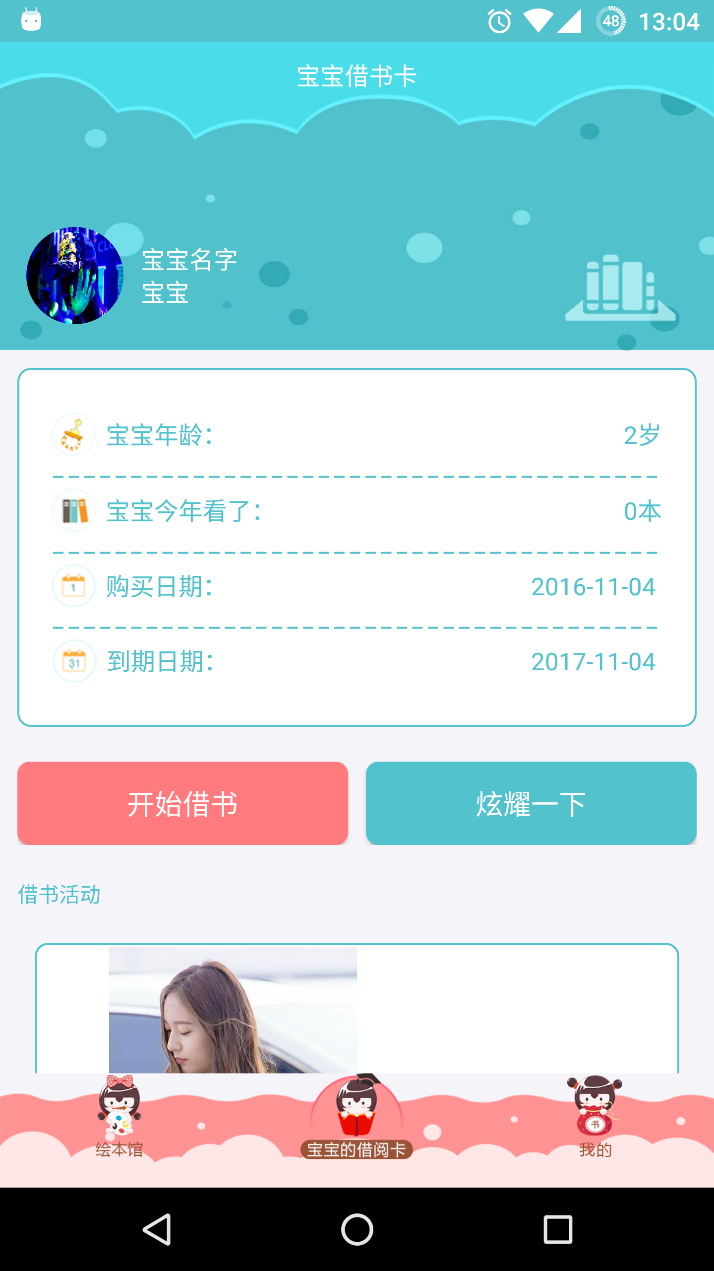 借繪本手機(jī)版 v1.1.5 安卓版圖3