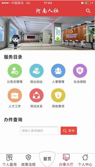 河南人社app