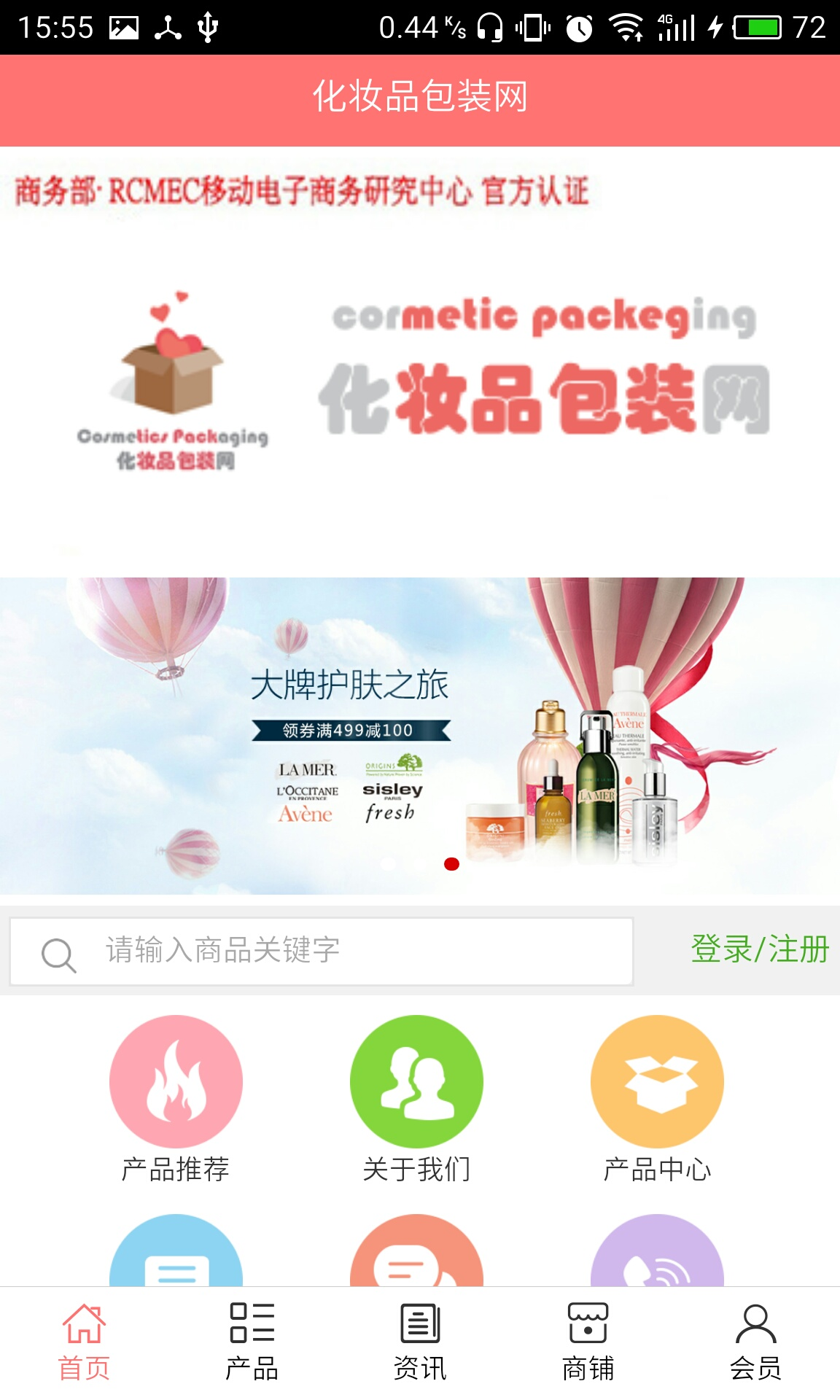 化妝品包裝網(wǎng)app