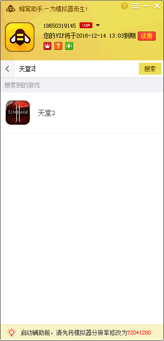 天堂2手游電腦版輔助工具 