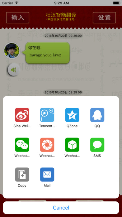 壯漢智能翻譯ios