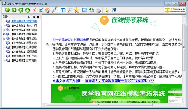 2017護(hù)士考試備考手冊(cè)電子書