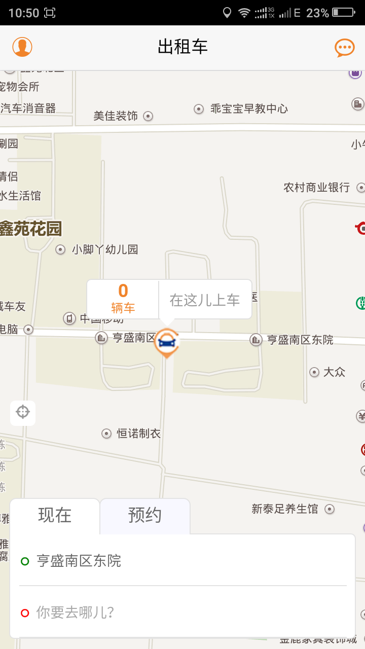 安運(yùn)出行app下載