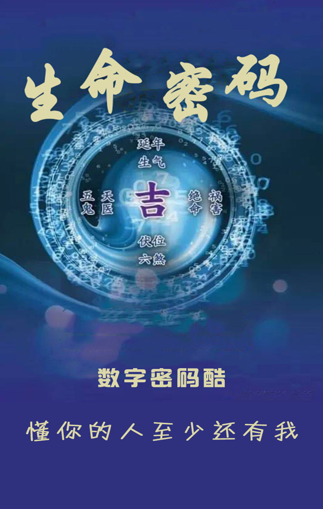 數(shù)字密碼酷 v1.0 安卓版圖1