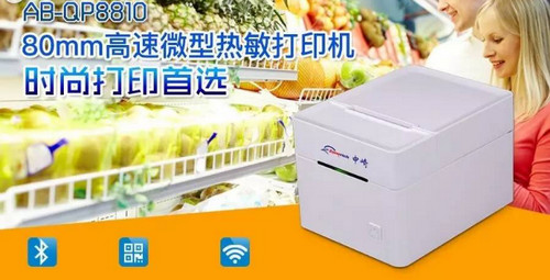 中崎AB-QP8810打印機(jī)驅(qū)動(dòng)官方下載 綠色版圖1