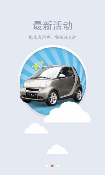 酷米客公交手機(jī)版