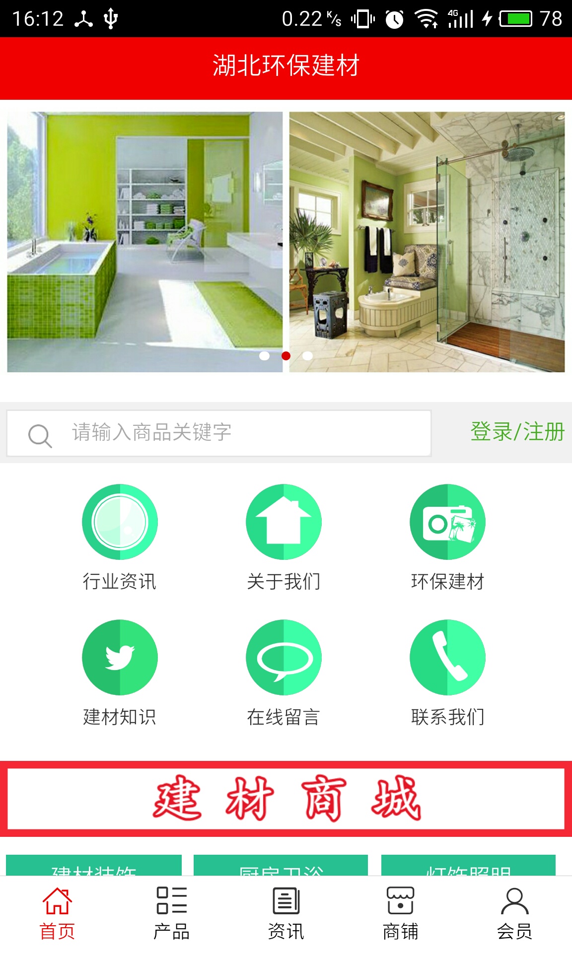 湖北環(huán)保建材app下載