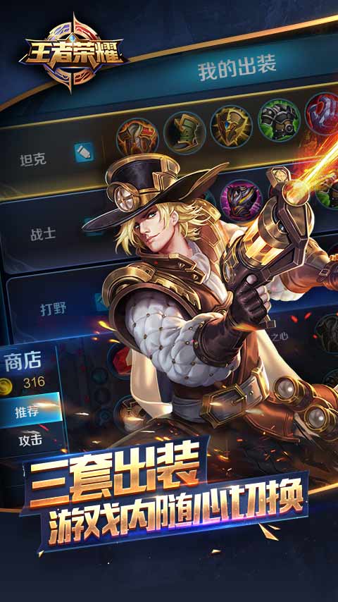 王者榮耀精簡版下載 