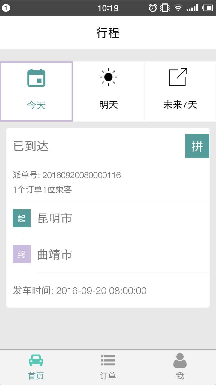 途途網(wǎng)約車司機端