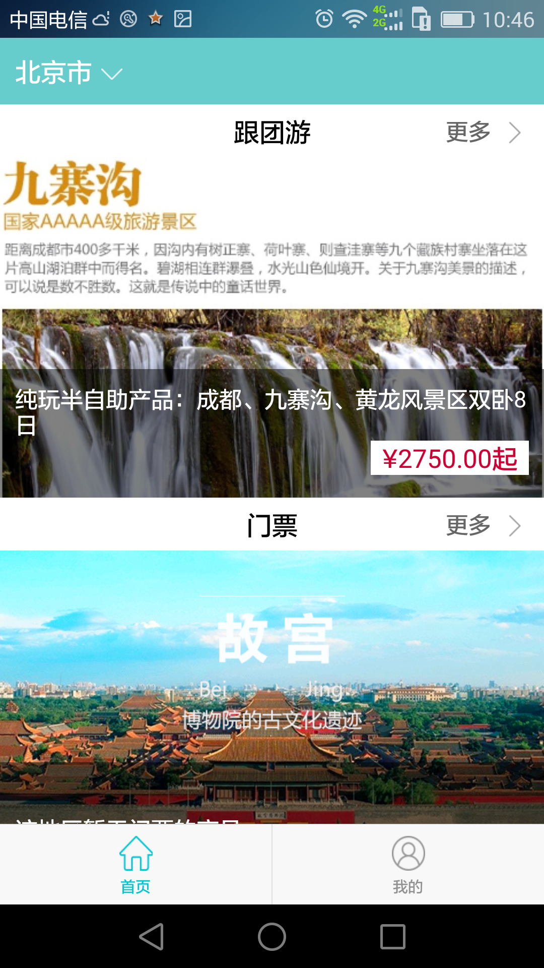 代理人助手 v4.0 安卓版圖1