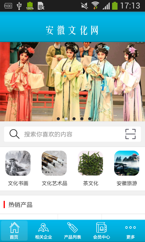 安徽文化網(wǎng)