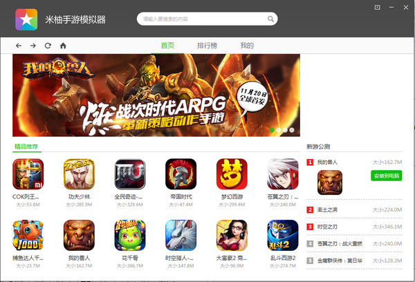 米柚手游模擬器電腦版