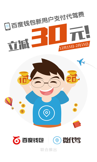 微代駕手機(jī)客戶端