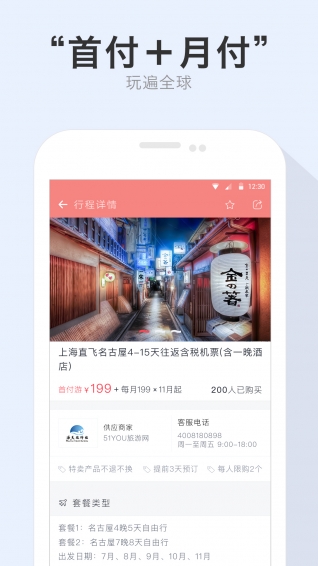 首付游app