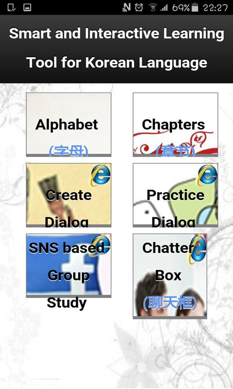 韓語速成安卓版