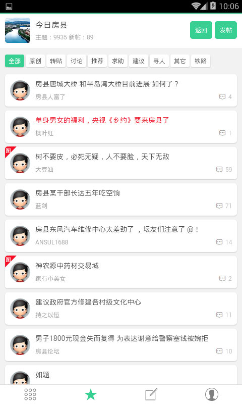 房縣論壇app下載