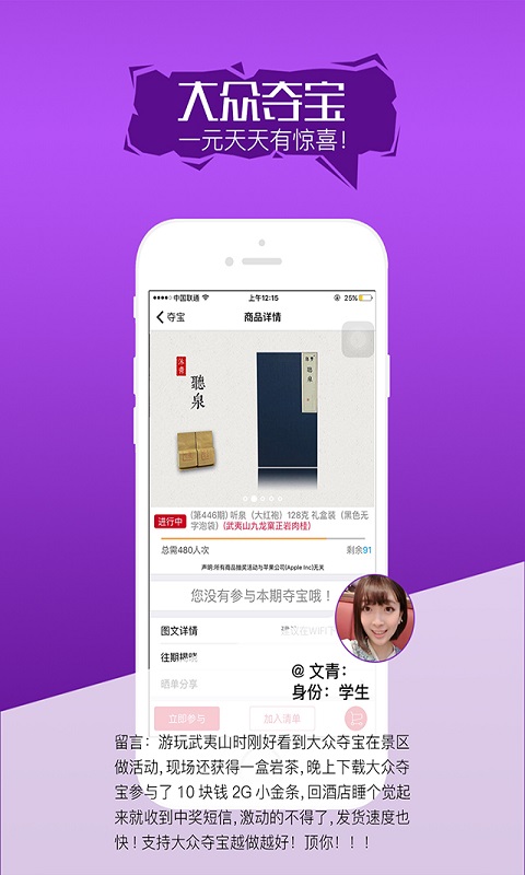 大眾奪寶app