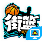 街籃手游電腦版輔助工具 v1.3.2 免費版 