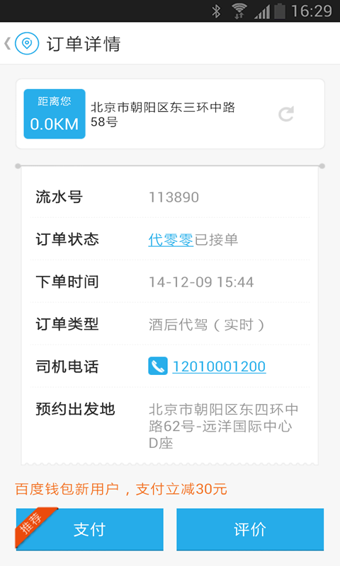 微代駕 v5.0 安卓版圖2