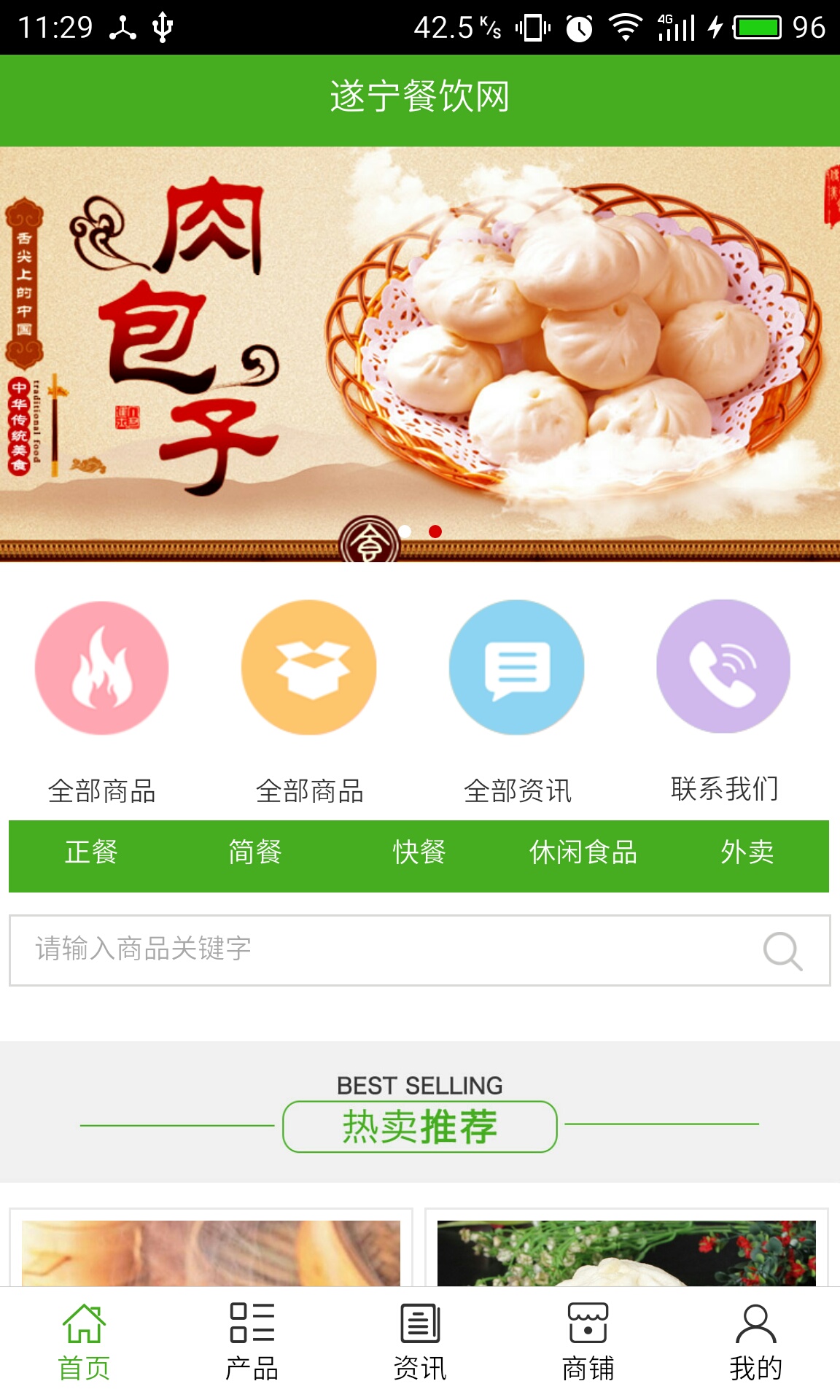 遂寧餐飲網(wǎng)app