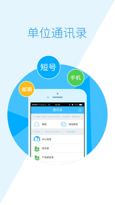 和集團(tuán)通訊錄