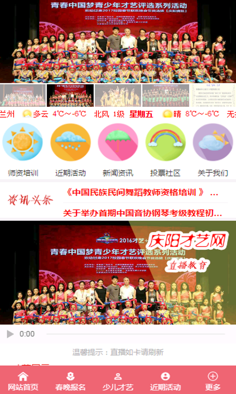 慶陽才藝網(wǎng)app