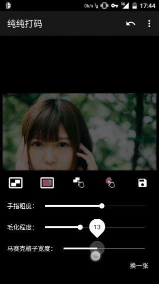 純純打碼app v2.31 安卓版圖1