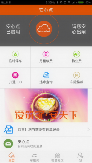 安心點(diǎn)app
