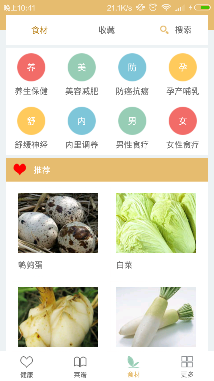 健康菜譜app下載
