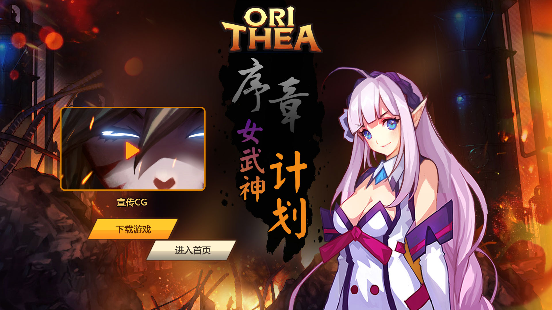 奧里希婭戰(zhàn)記