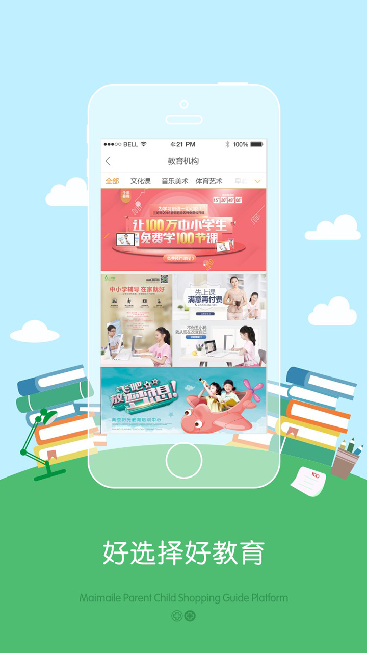 麥樂親子 v3.0.6 安卓版圖1