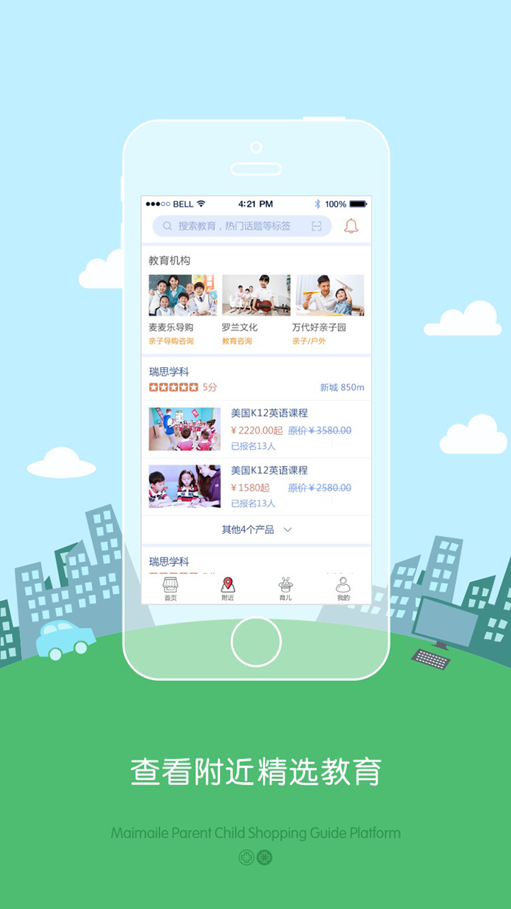 麥樂親子 v3.0.6 安卓版圖2