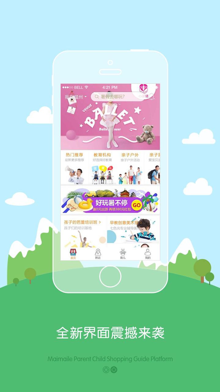 麥樂親子 v3.0.6 安卓版圖3