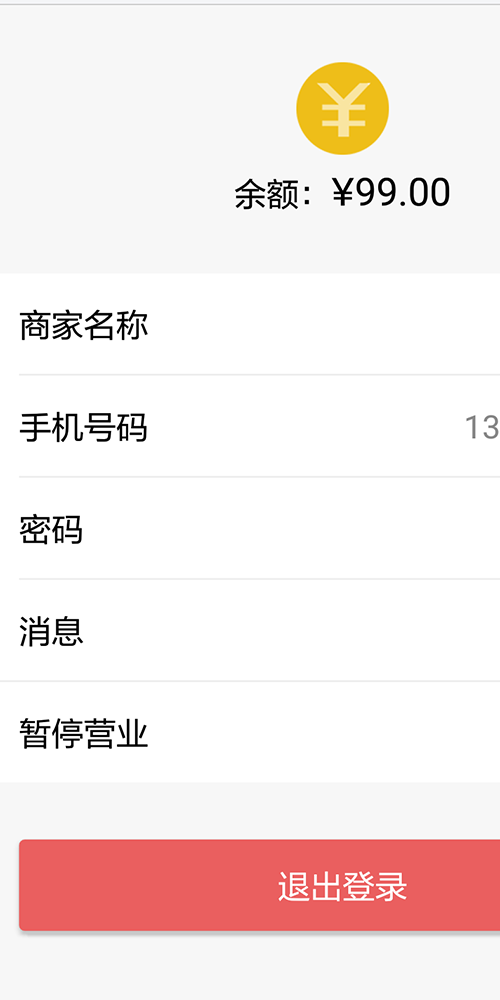 四季洗車商戶端