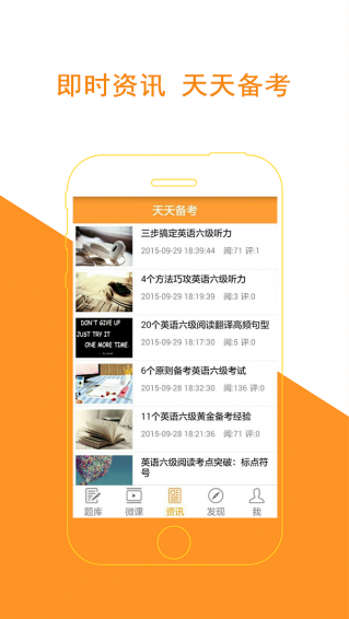 英語六級聽力軟件